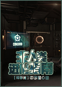 非人类的快穿小说