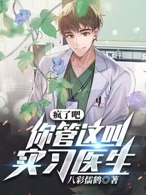 疯了吧,你管这叫御兽