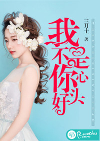 我不是你心头好