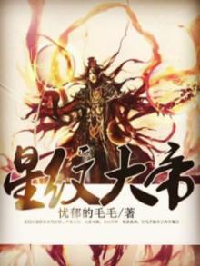 星纹大帝下载