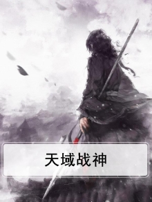 天域战神