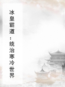 冰皇是什么