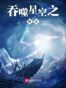 吞噬星空之新生维妮纳