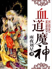 血道魔神