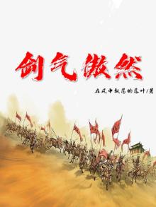 作者剑气