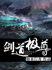 剑道极尊百度百科