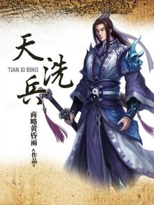 天洗兵也