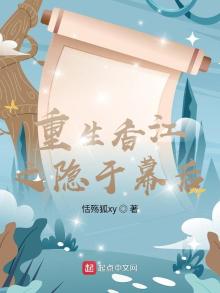 重生香江之隐于幕后下载