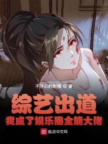 综艺出道，我成了娱乐圈全能大佬