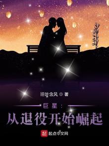 巨星:从退役开始崛起 第73章