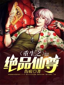 重生之绝品仙尊 伤痕