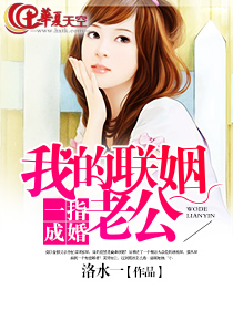 一指成婚 我的联姻老公