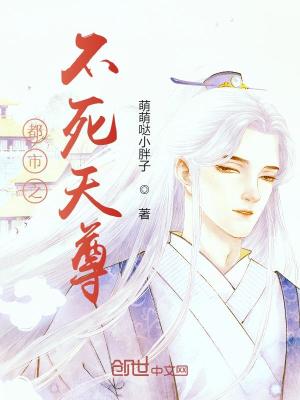都市之不死天尊好看吗