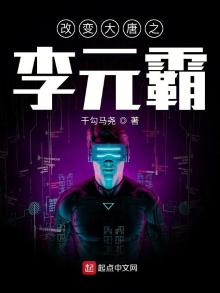 大唐超级奶爸李元霸