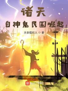 诸天从大清关外开始TXT下载