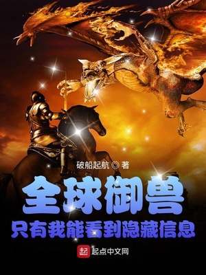 小说全球御兽