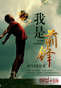 我是小前锋