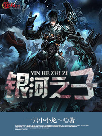 银河之子资料