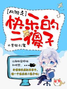 网游之乐翻天