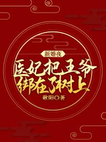 医妃嫁到,王爷,后院起火了