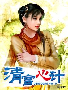 清宫启示
