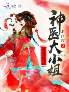 逆天神医魔妃全文免费
