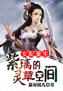 紫璃的灵草空间男主有几个
