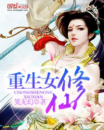 随身空间:重生女修仙