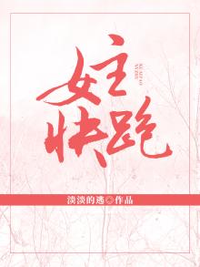 女主快跑,宿主她是白切黑