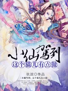 小仙这厢有喜了40集漫画免费