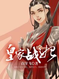 皇家战士