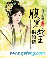 腹黑蛇王溺宠妻免费