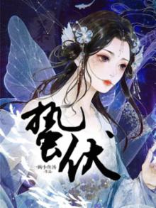 蛰伏比喻人是什么意思