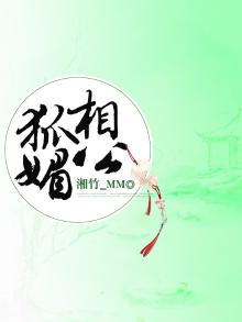 狐媚之人的面相特征