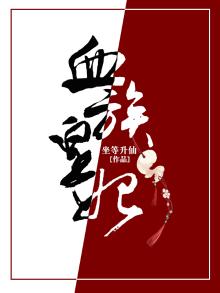 血族宠妃