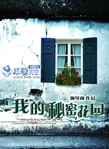 我的秘密花园书籍