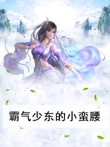 小蛮腰短句霸气