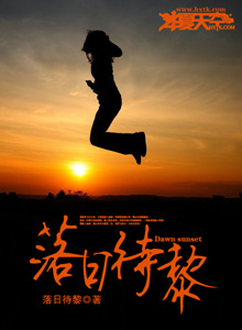 落日待黎