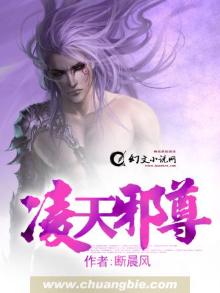 凌天邪尊