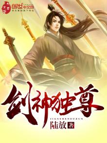 剑神独尊