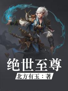绝世至尊短剧免费观看全集高清