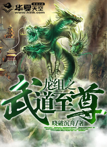 龙武至尊txt