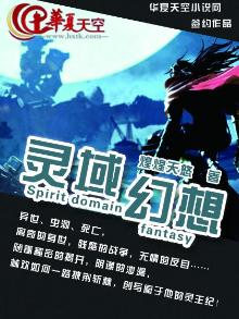 长安幻想灵