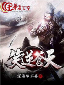 我笑苍天