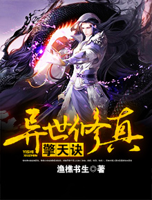 异世玄幻修真