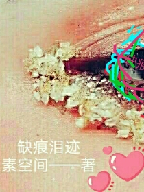 泪痕的痕