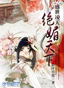 盛世绝美