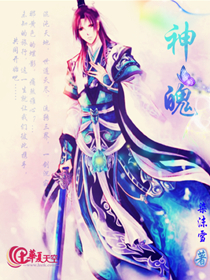 神魄动画片免费观看高清