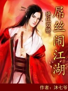 是绝代双骄