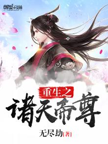 诸天帝尊笔趣阁